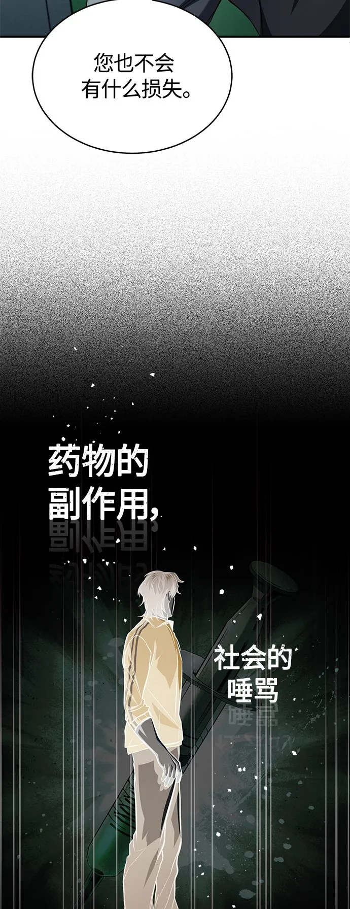[第12话] 选择的结果 第33页