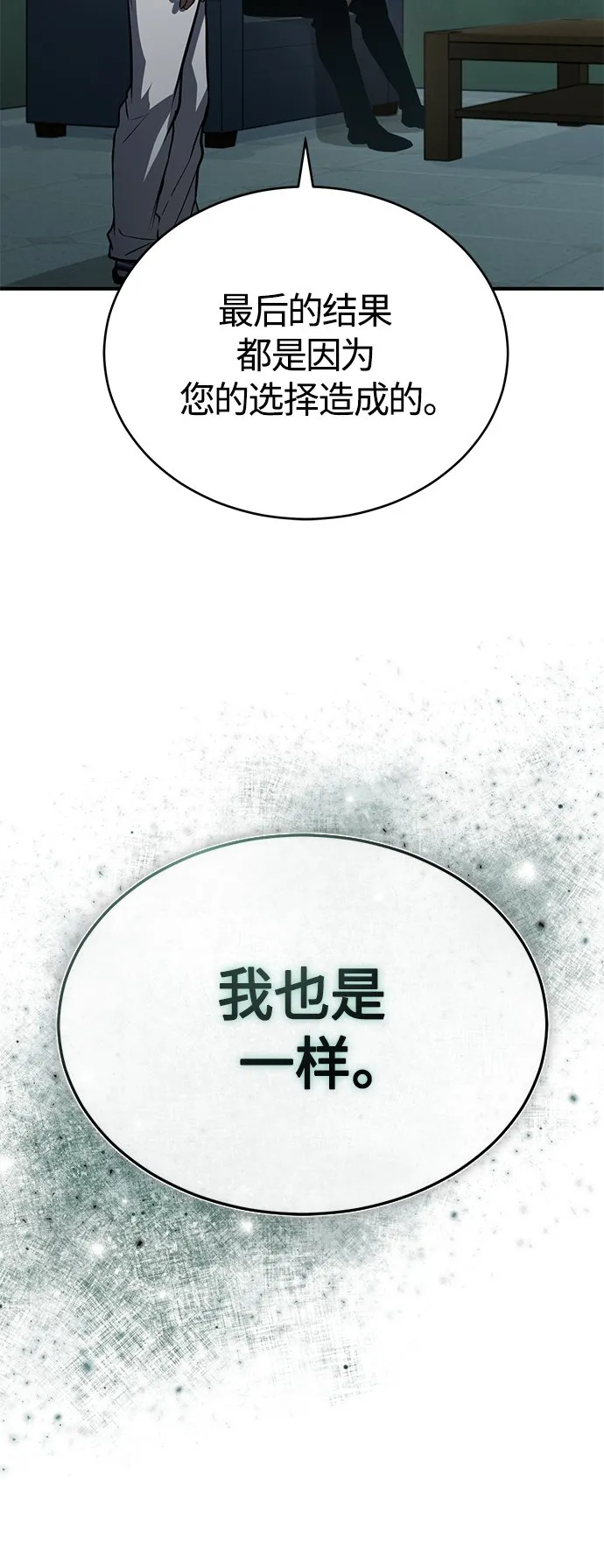[第12话] 选择的结果 第35页
