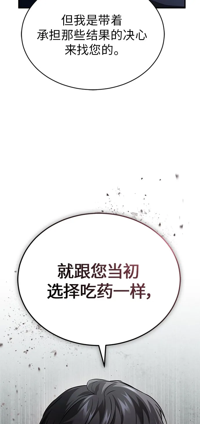 [第12话] 选择的结果 第38页