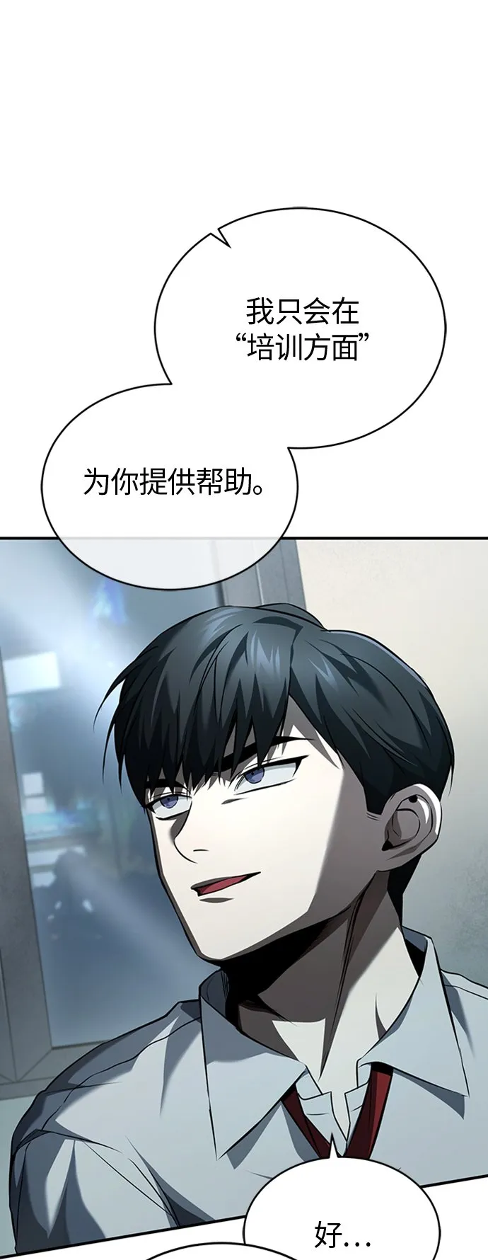 [第12话] 选择的结果 第44页