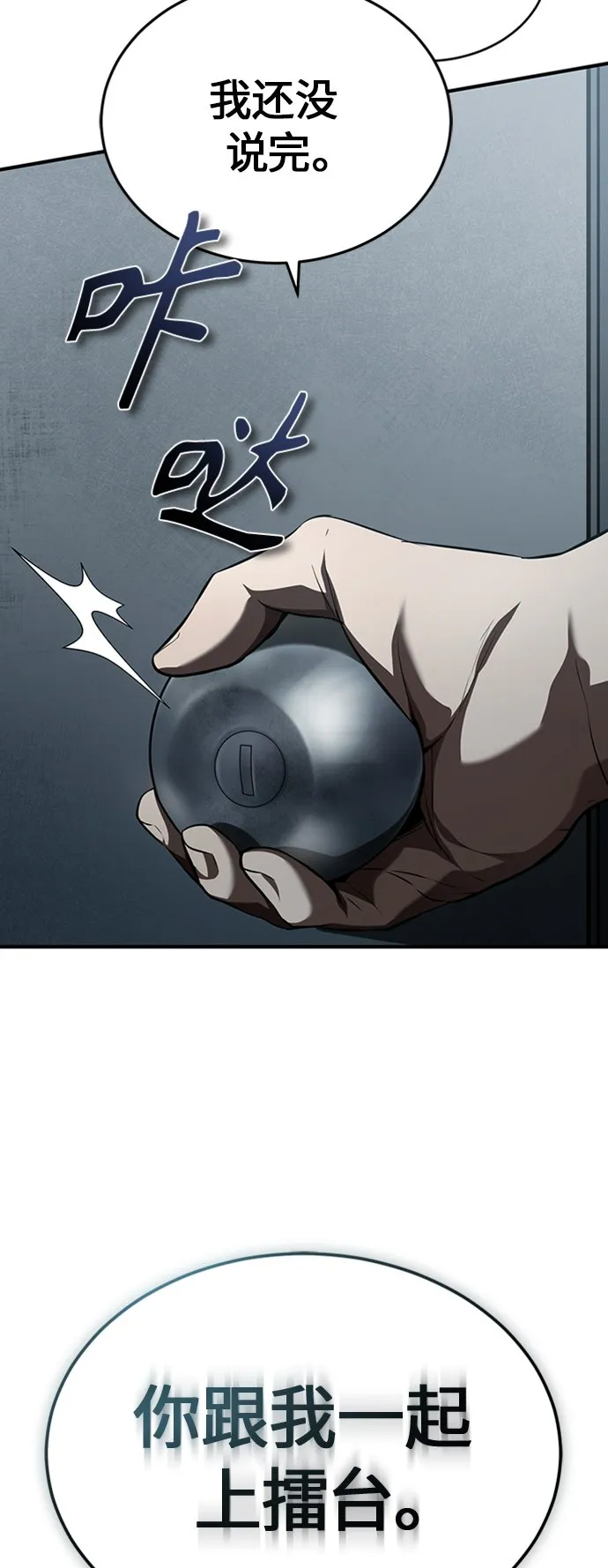 [第12话] 选择的结果 第45页