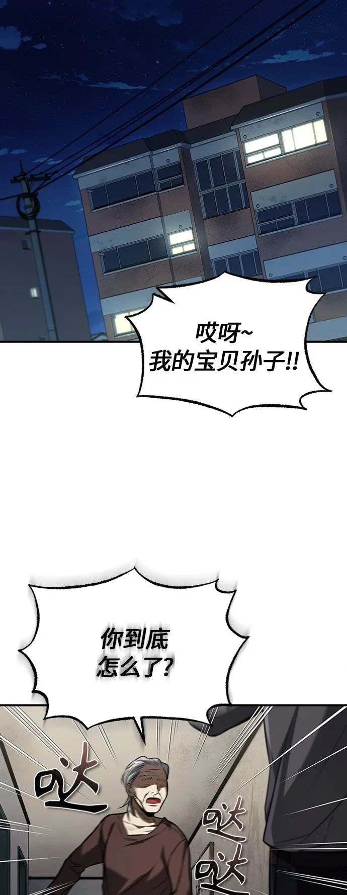 [第12话] 选择的结果 第48页
