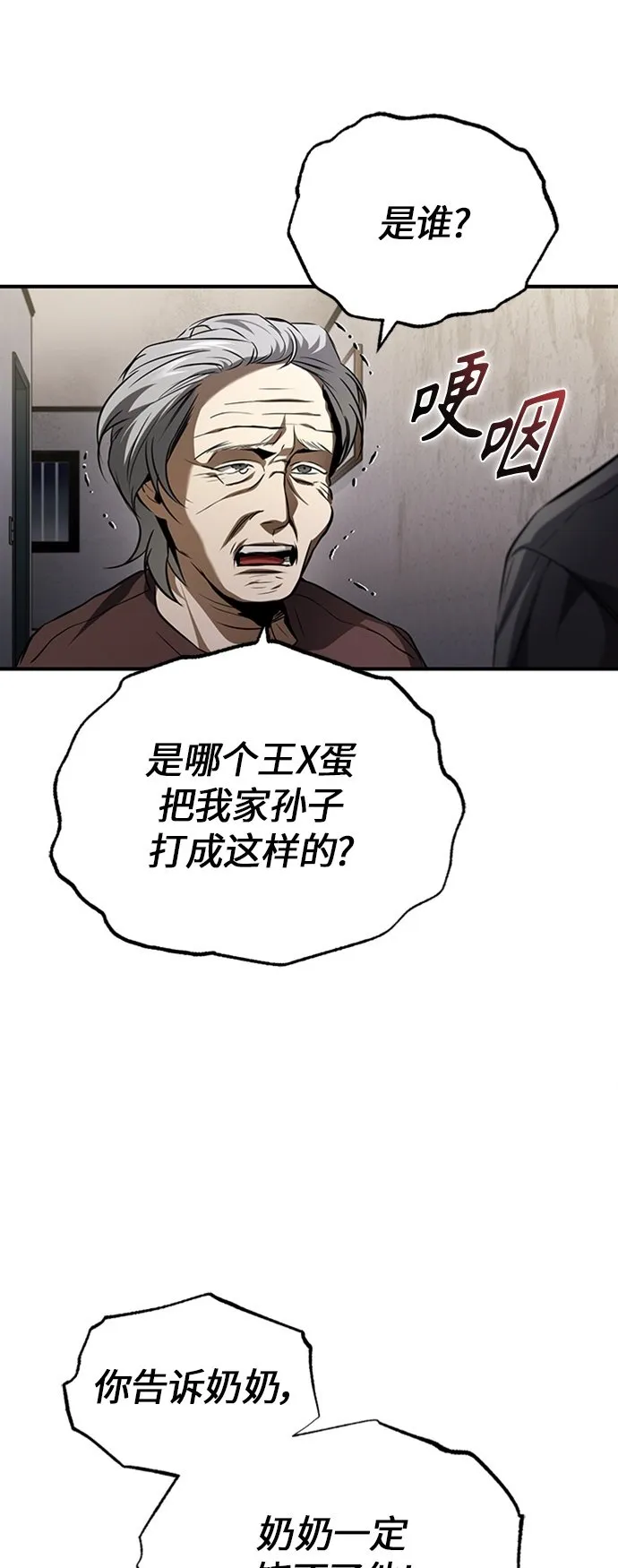 [第12话] 选择的结果 第50页