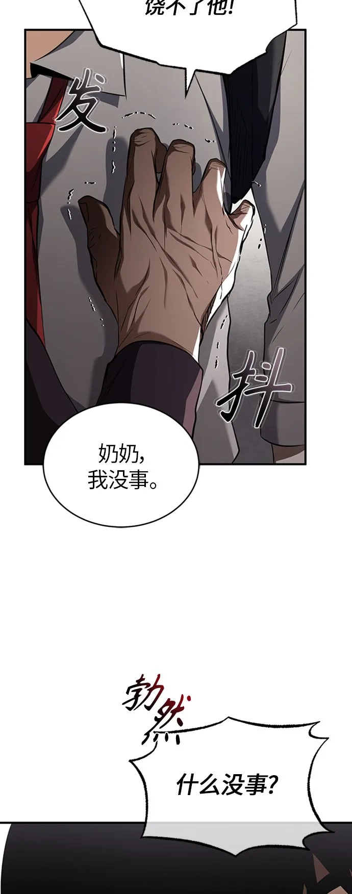 [第12话] 选择的结果 第51页