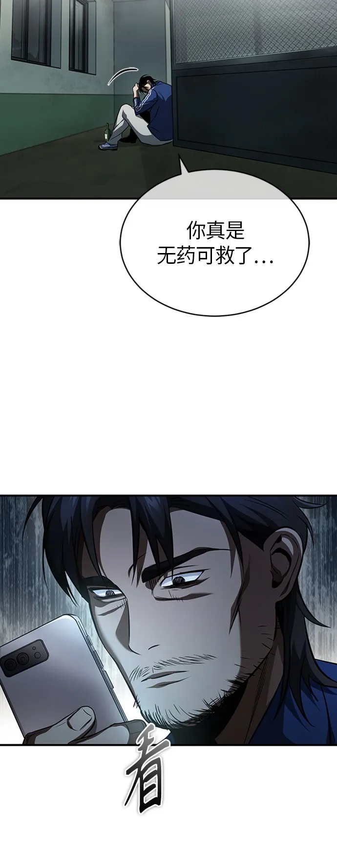 [第12话] 选择的结果 第54页