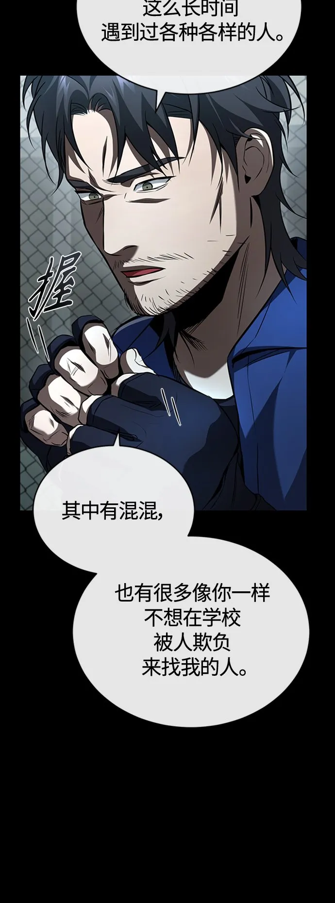 [第12话] 选择的结果 第57页