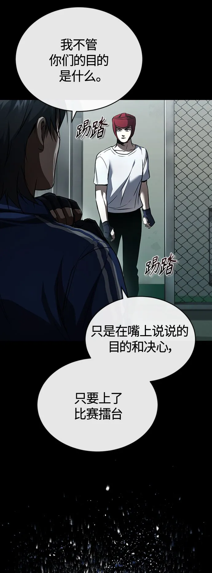 [第12话] 选择的结果 第58页