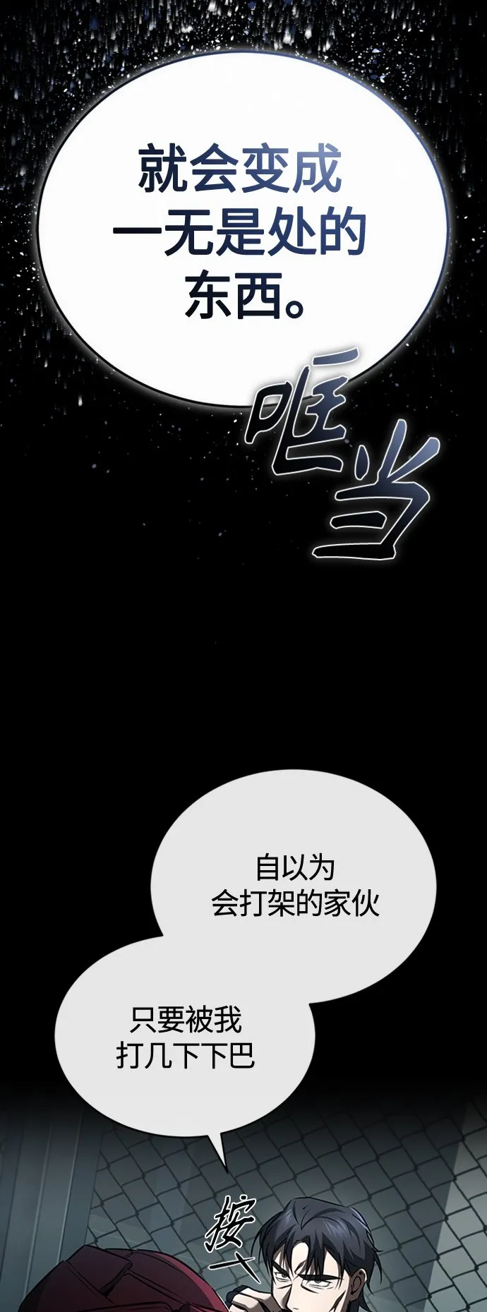 [第12话] 选择的结果 第59页