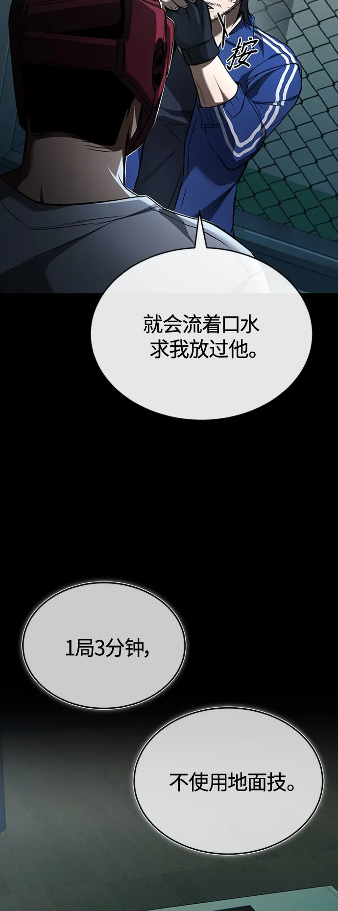 [第12话] 选择的结果 第60页