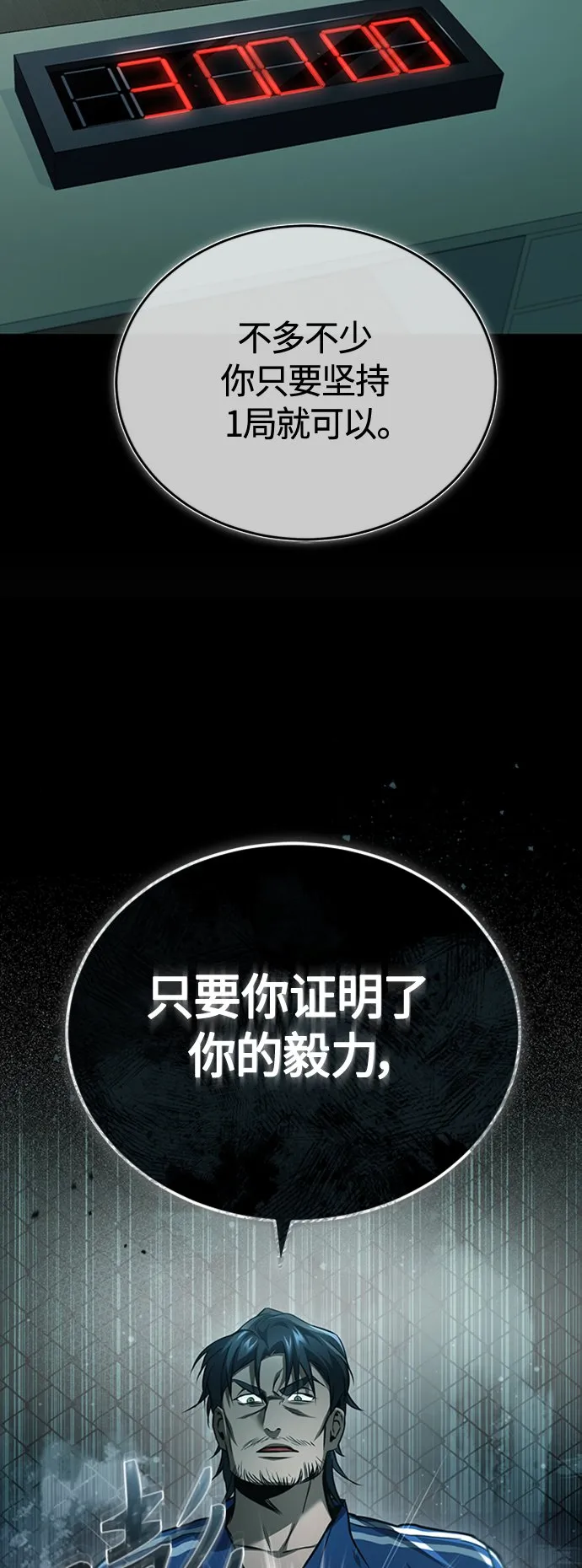 [第12话] 选择的结果 第61页