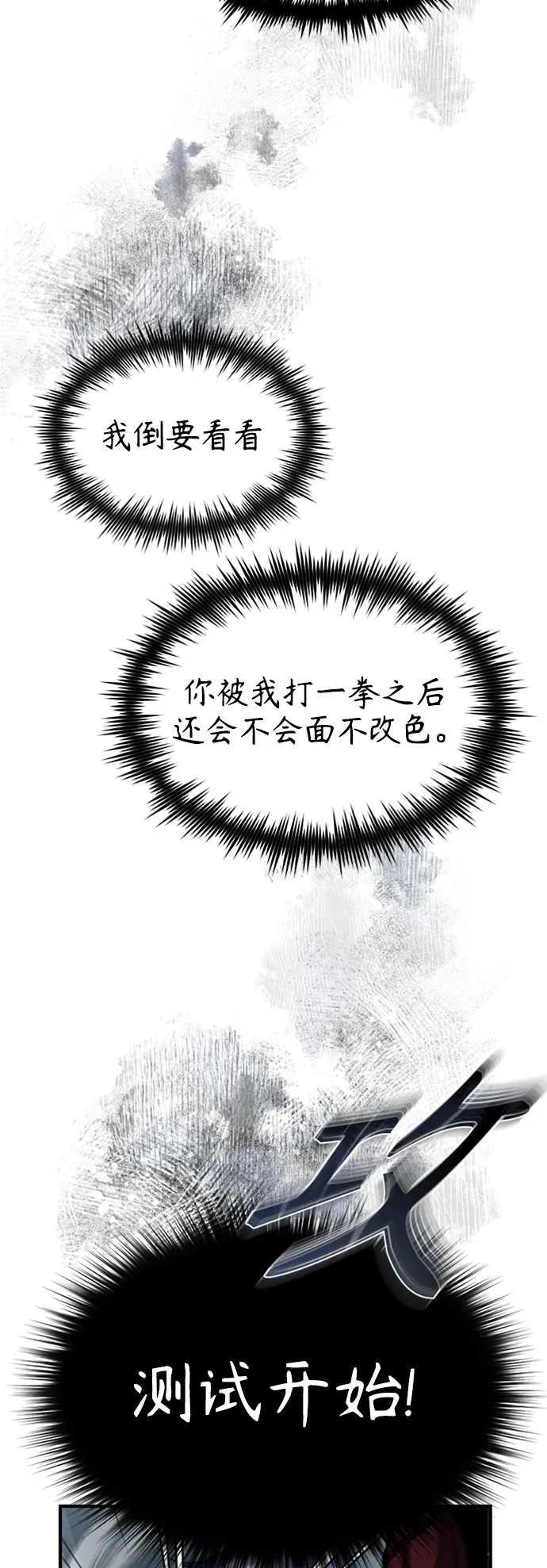[第12话] 选择的结果 第65页