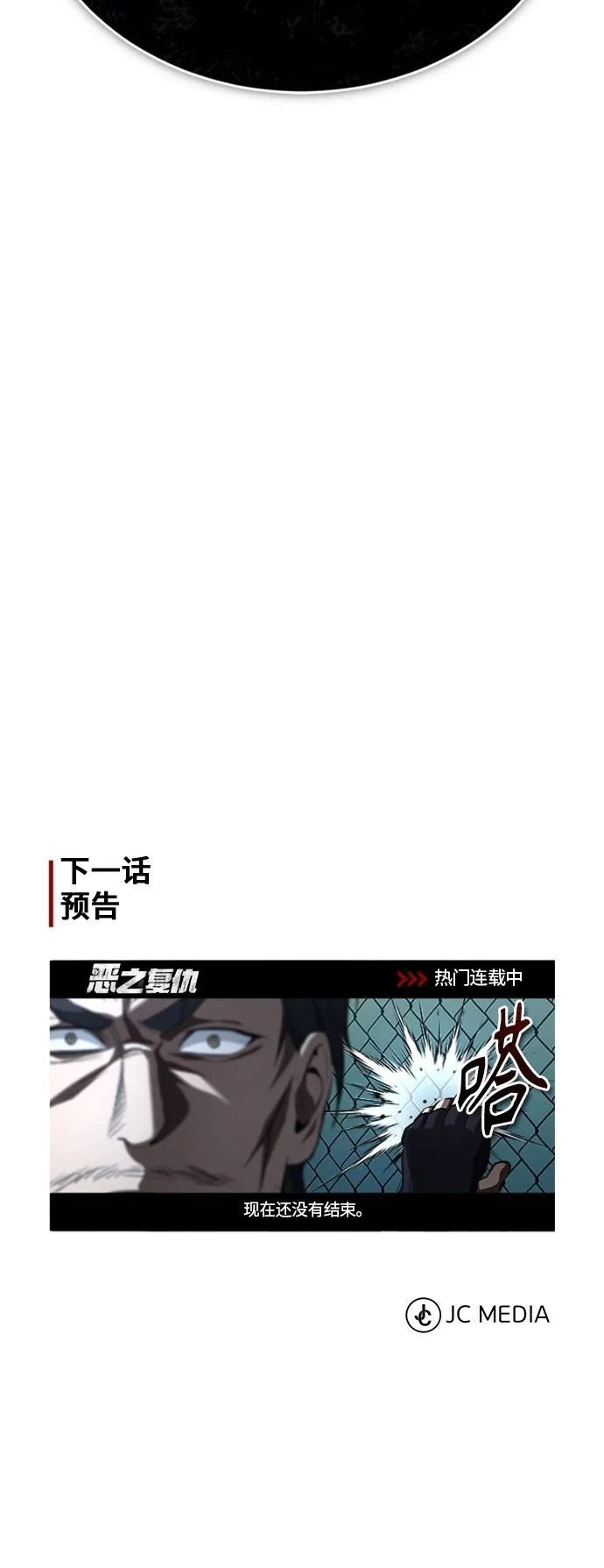 [第12话] 选择的结果 第73页