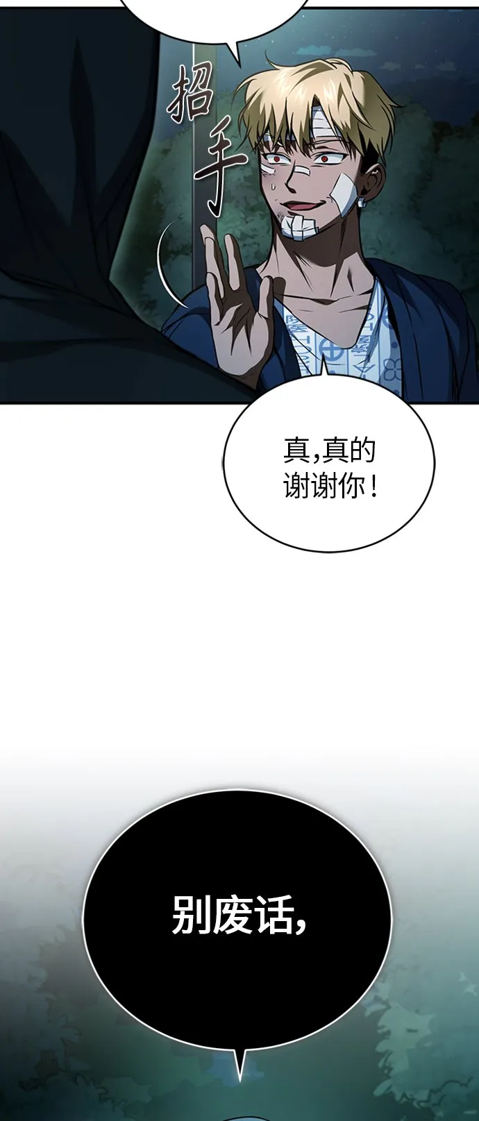 [第11话] 一报还一报 第3页