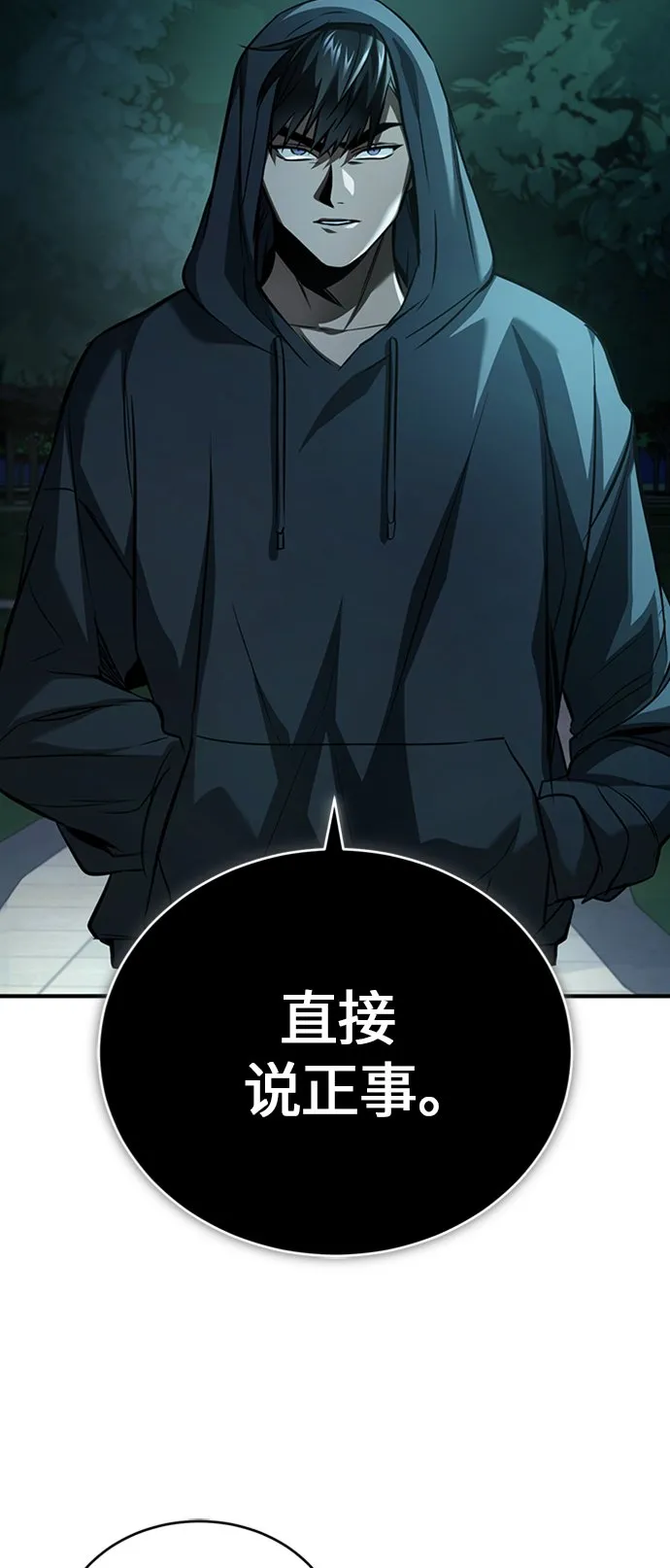 [第11话] 一报还一报 第4页