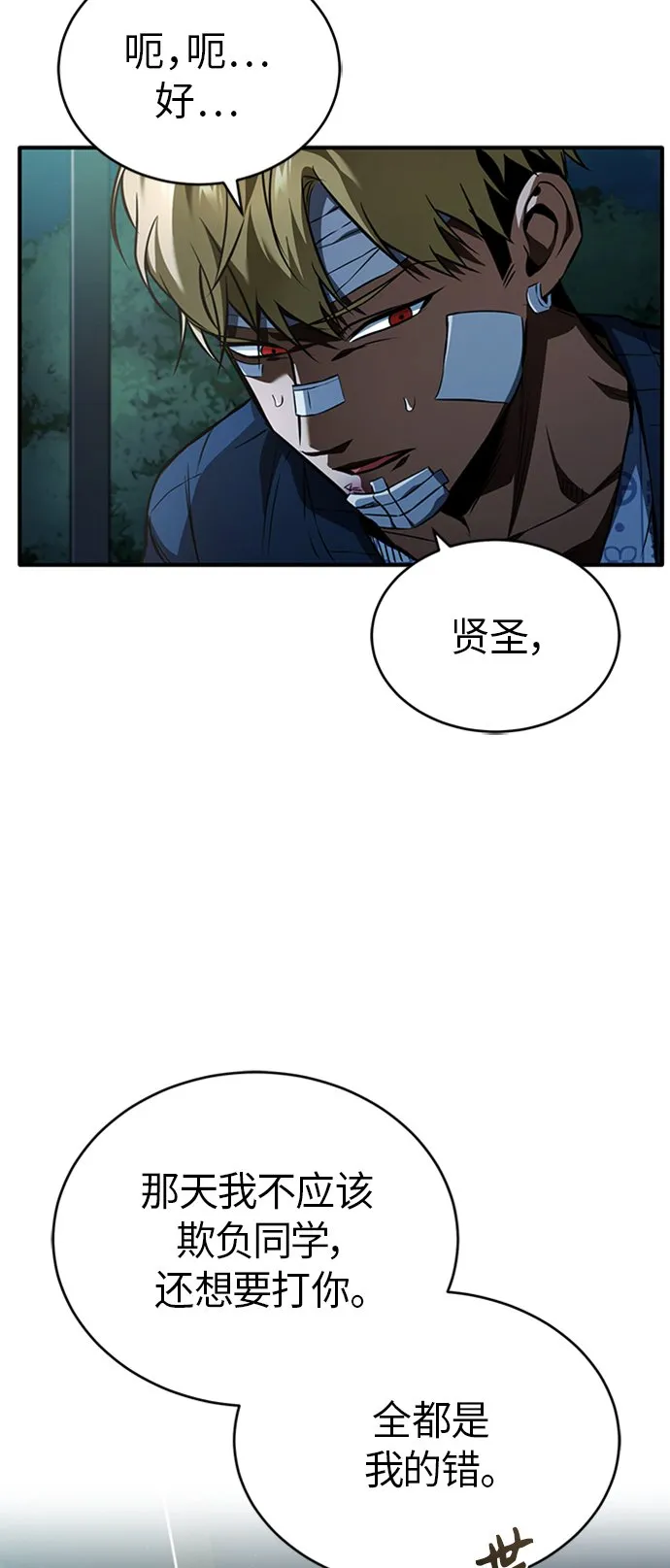 [第11话] 一报还一报 第5页