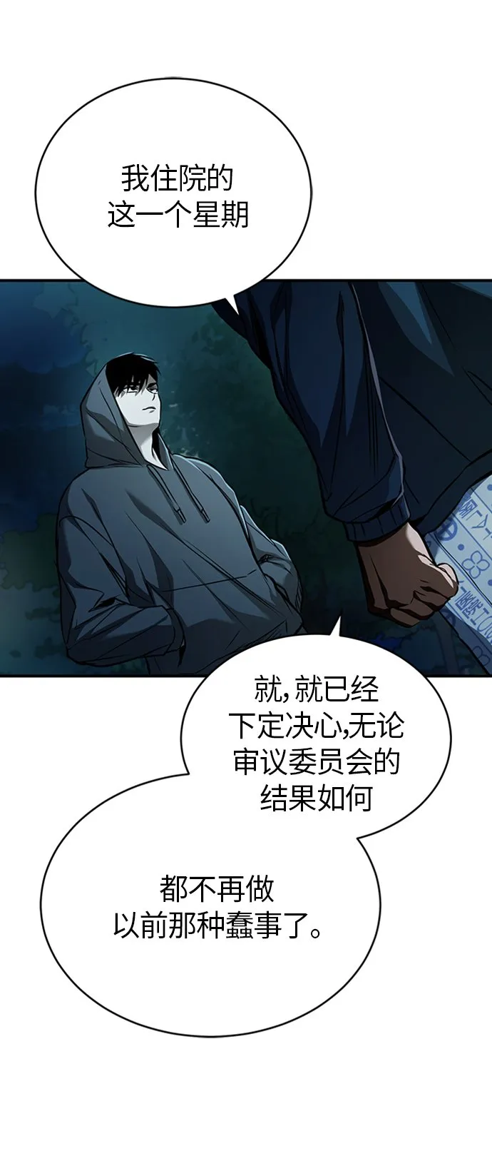 [第11话] 一报还一报 第7页