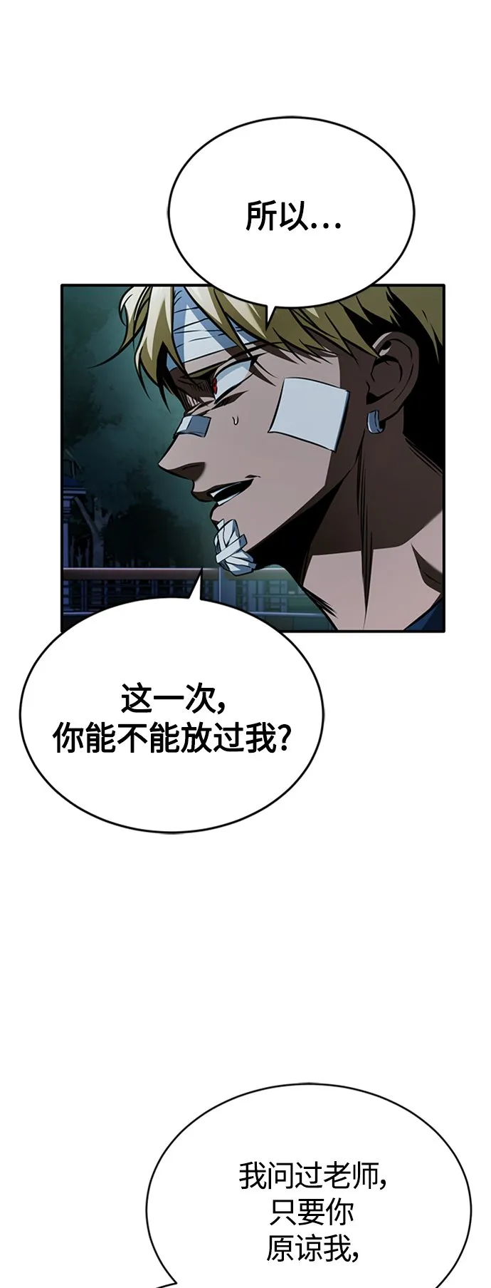 [第11话] 一报还一报 第8页