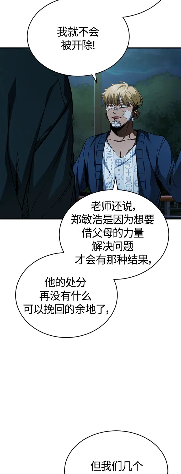 [第11话] 一报还一报 第9页