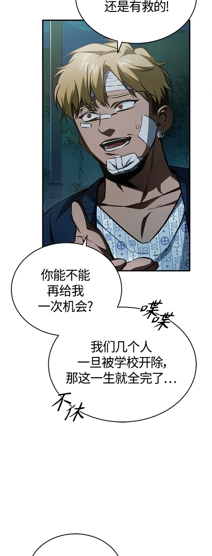 [第11话] 一报还一报 第10页