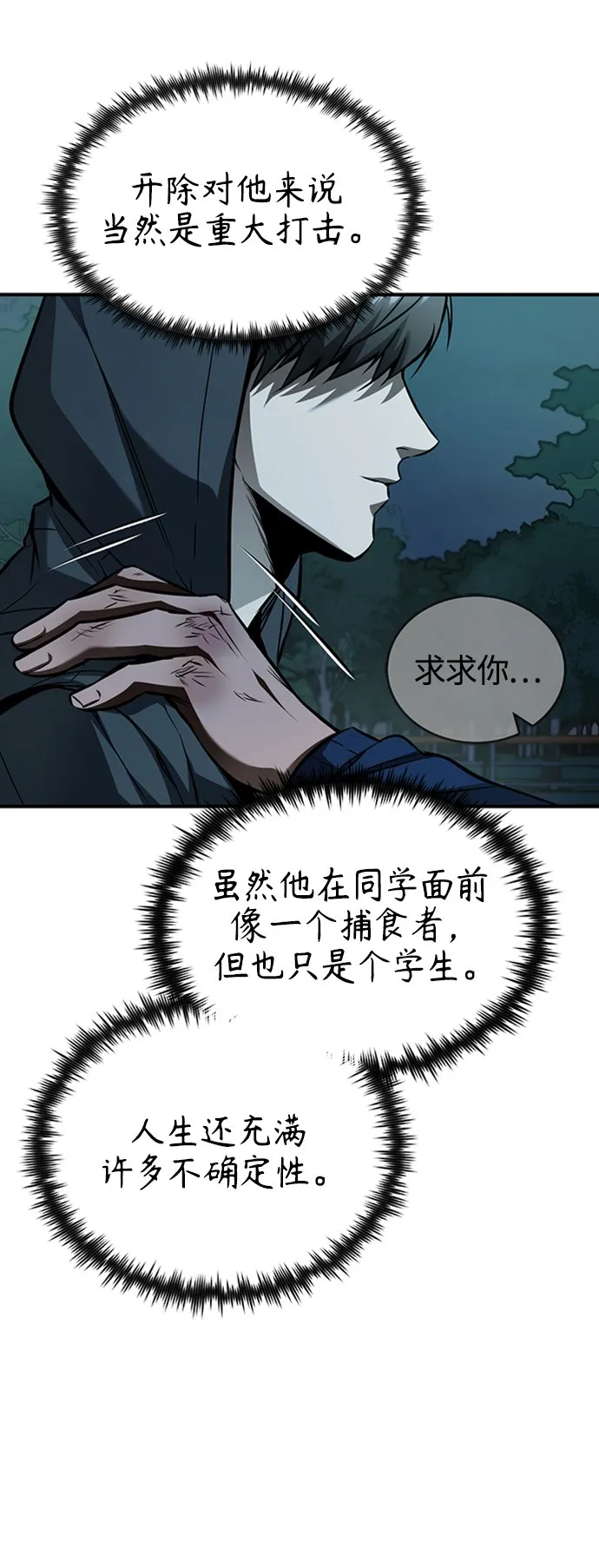 [第11话] 一报还一报 第12页