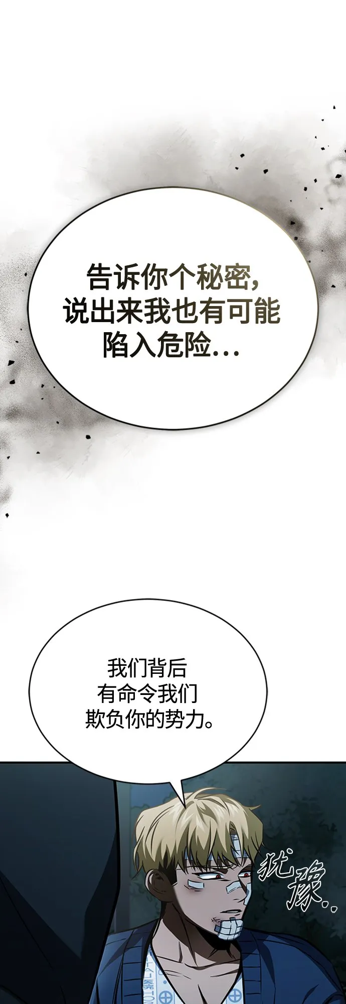 [第11话] 一报还一报 第14页