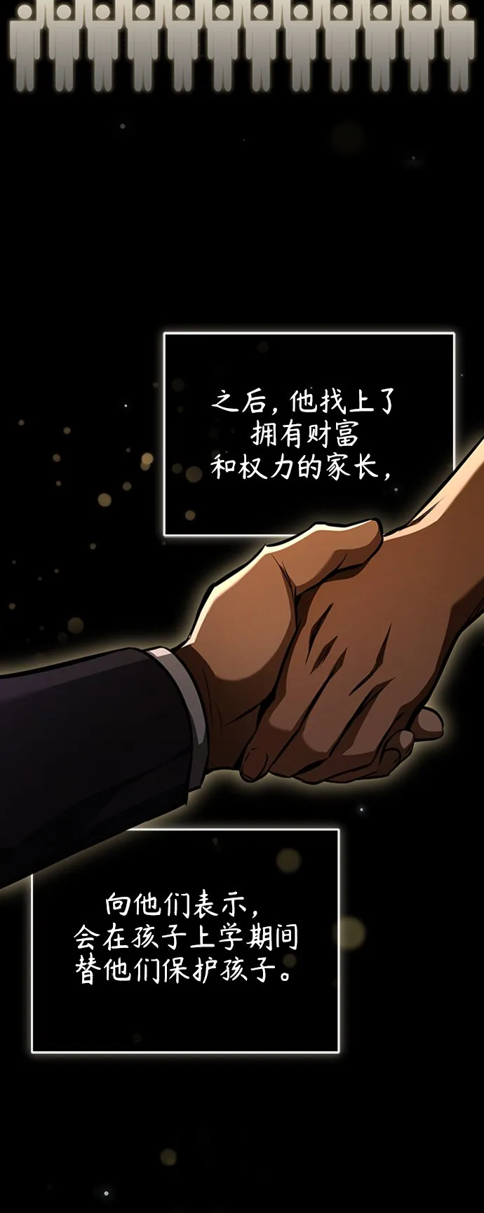 [第11话] 一报还一报 第23页