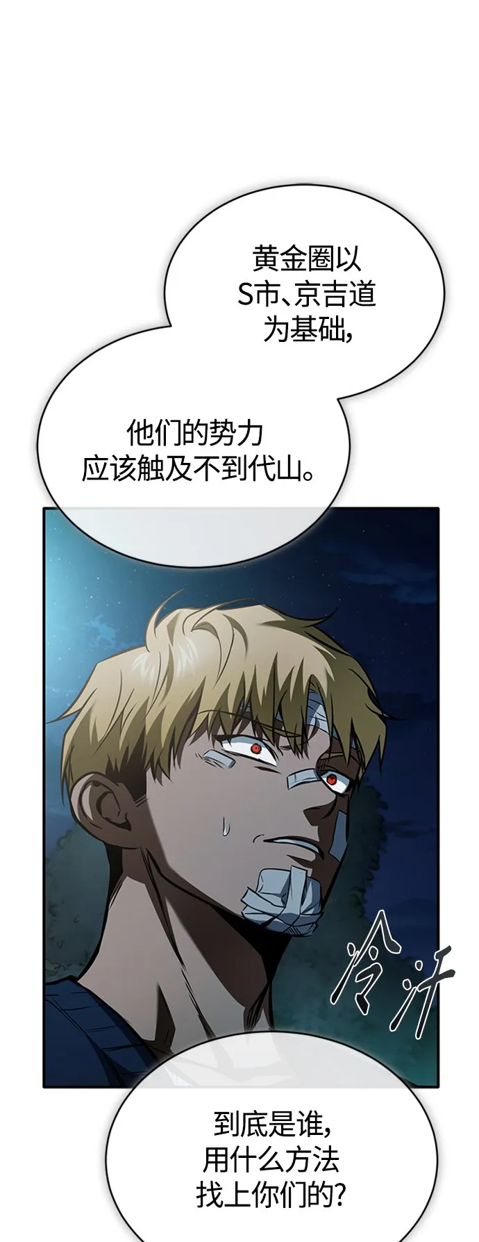 [第11话] 一报还一报 第29页