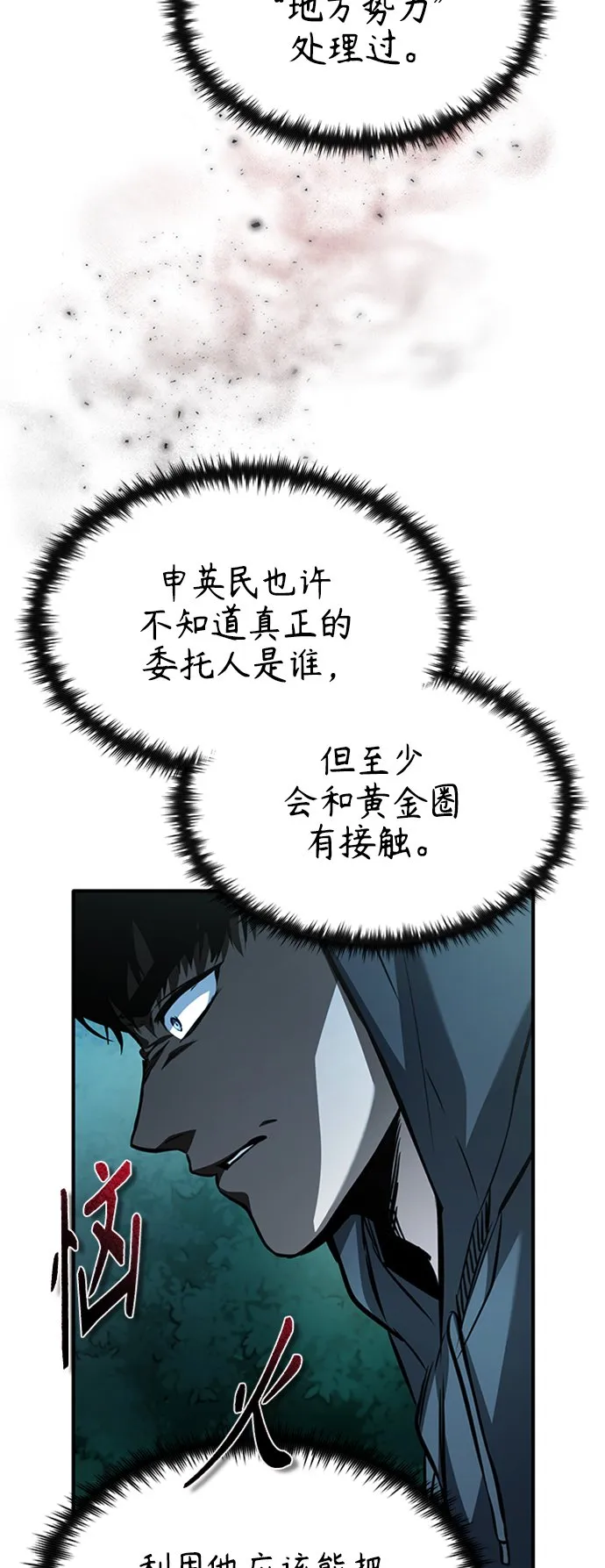 [第11话] 一报还一报 第33页