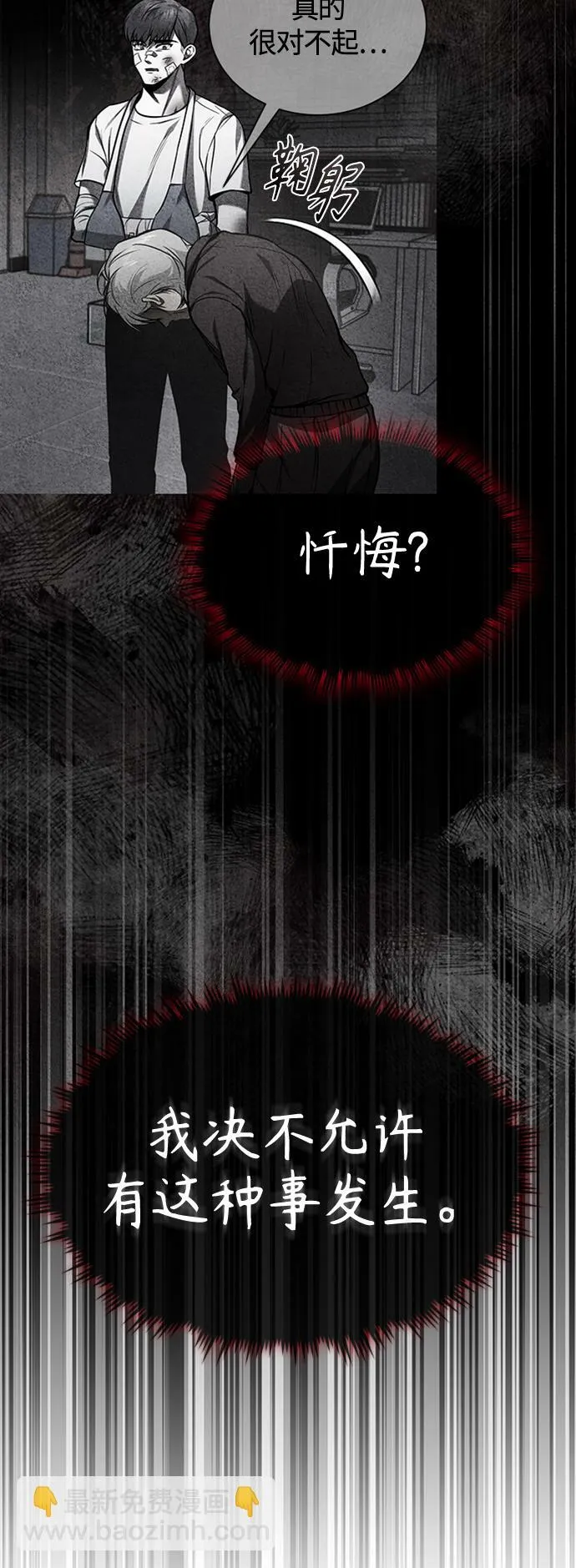[第11话] 一报还一报 第40页