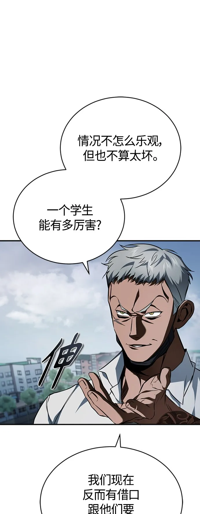 [第11话] 一报还一报 第67页