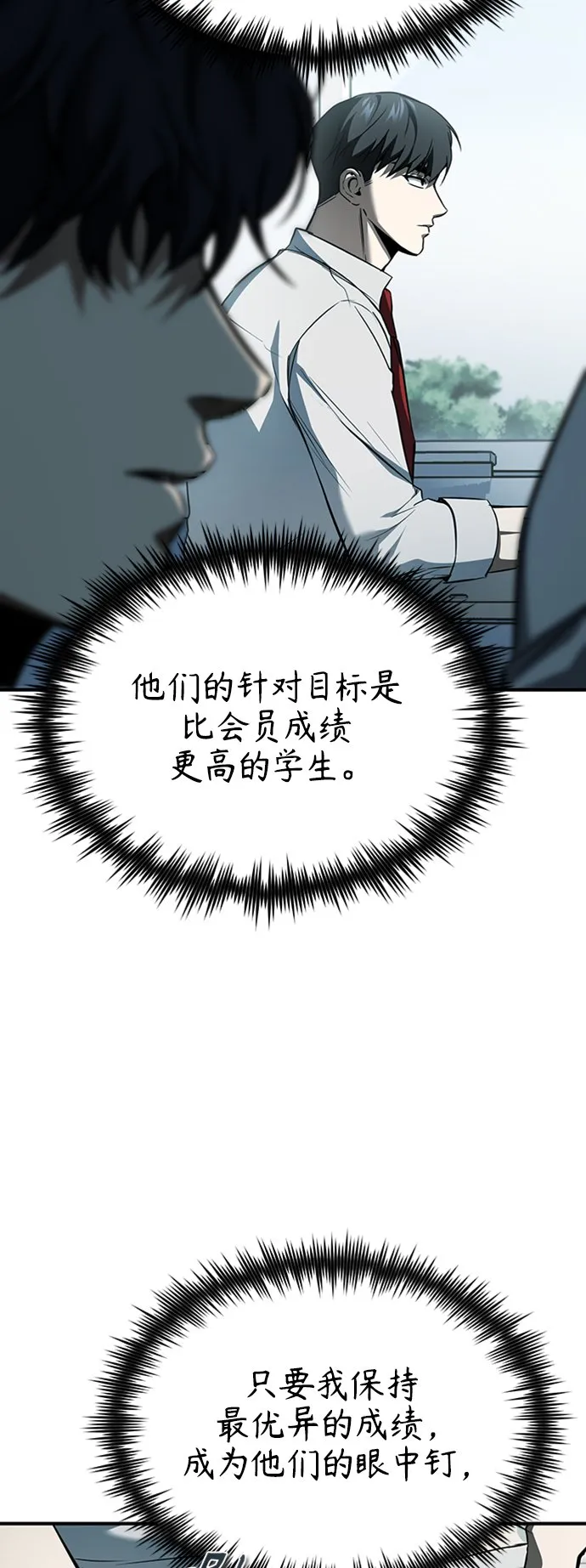 [第11话] 一报还一报 第72页