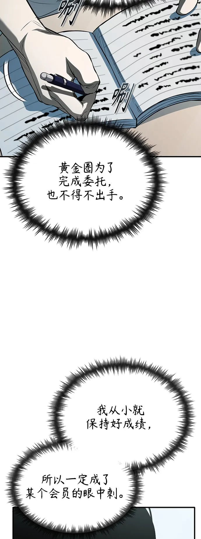 [第11话] 一报还一报 第73页