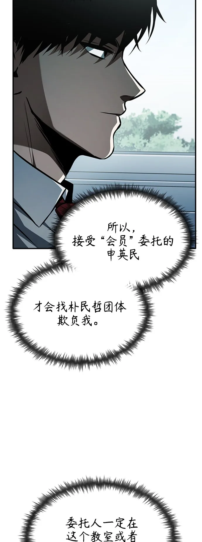 [第11话] 一报还一报 第74页