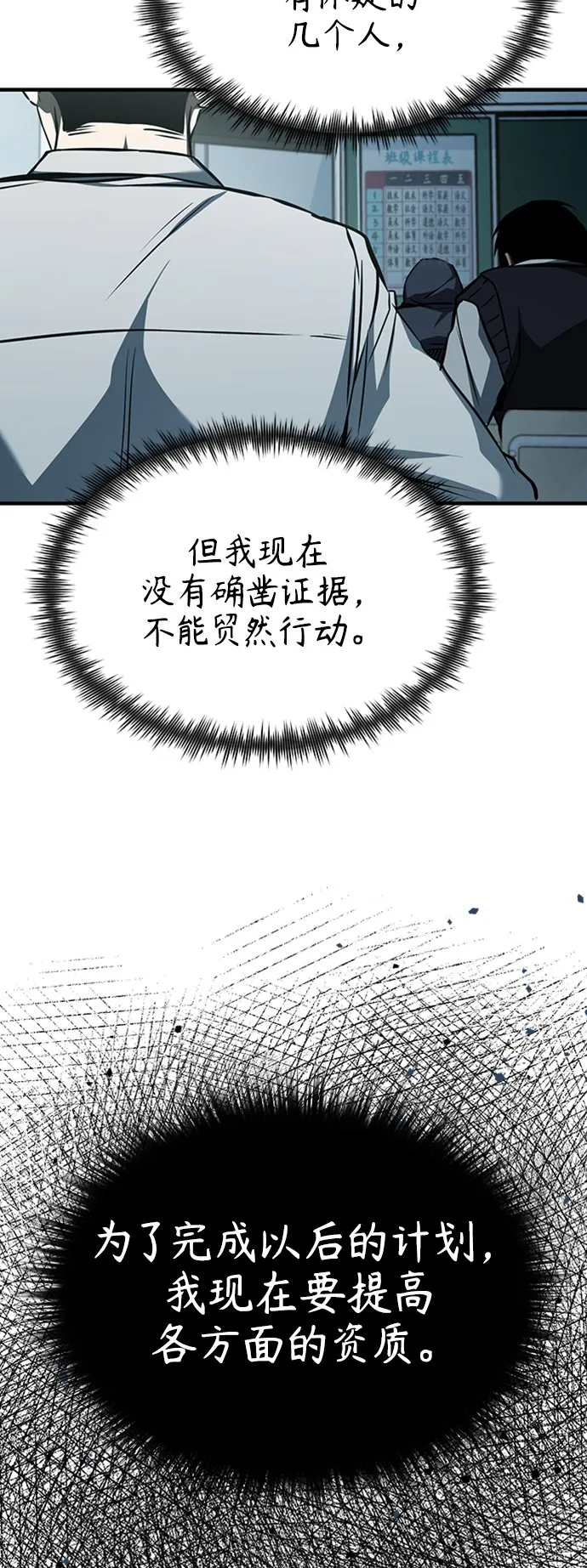 [第11话] 一报还一报 第76页