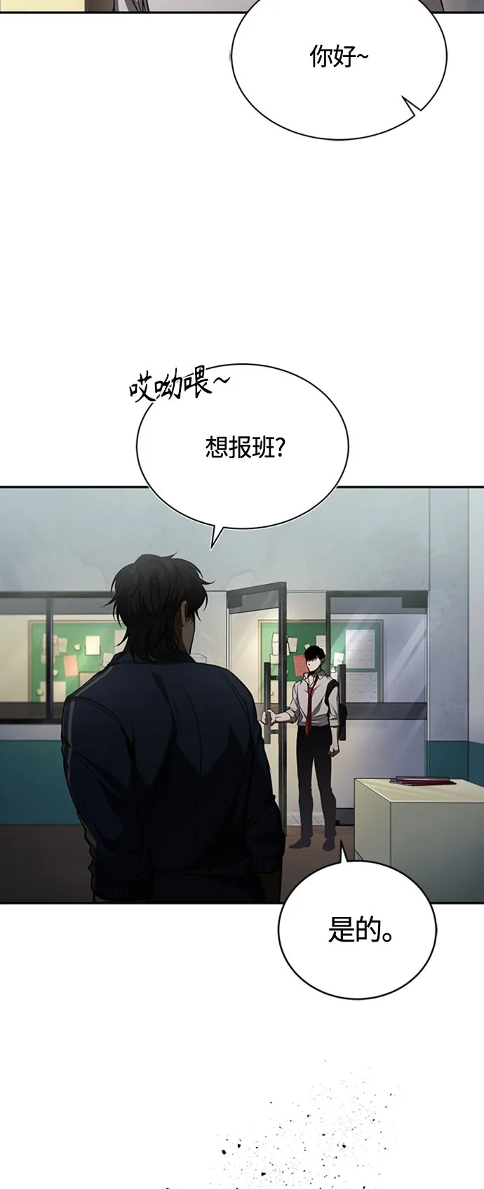 [第11话] 一报还一报 第80页