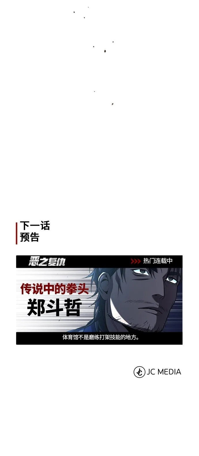 [第11话] 一报还一报 第83页