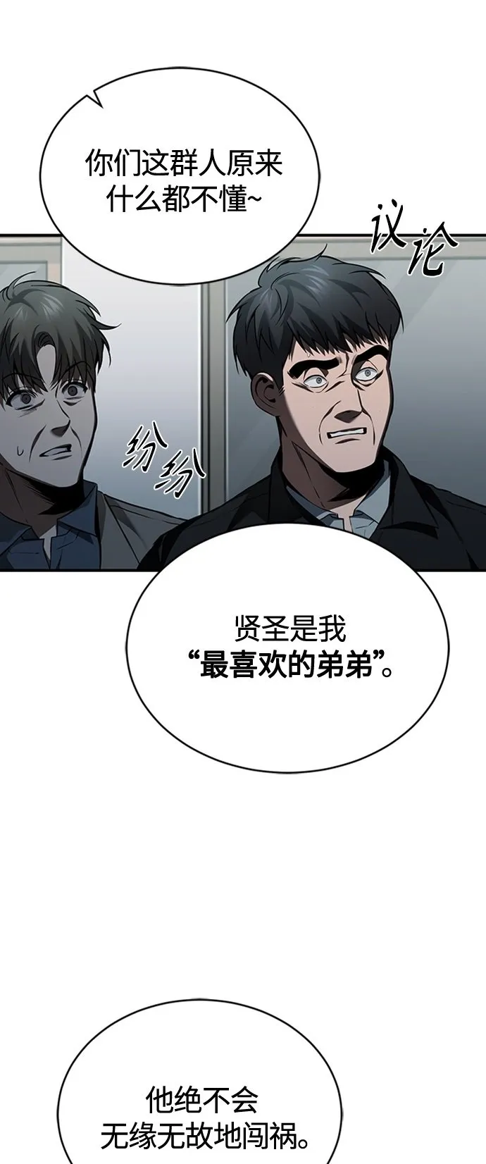 [第10话] 不变的真理 第2页