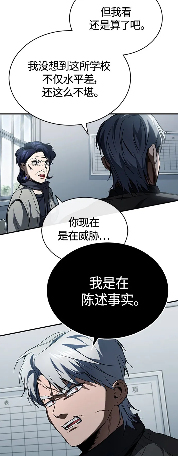 [第10话] 不变的真理 第5页