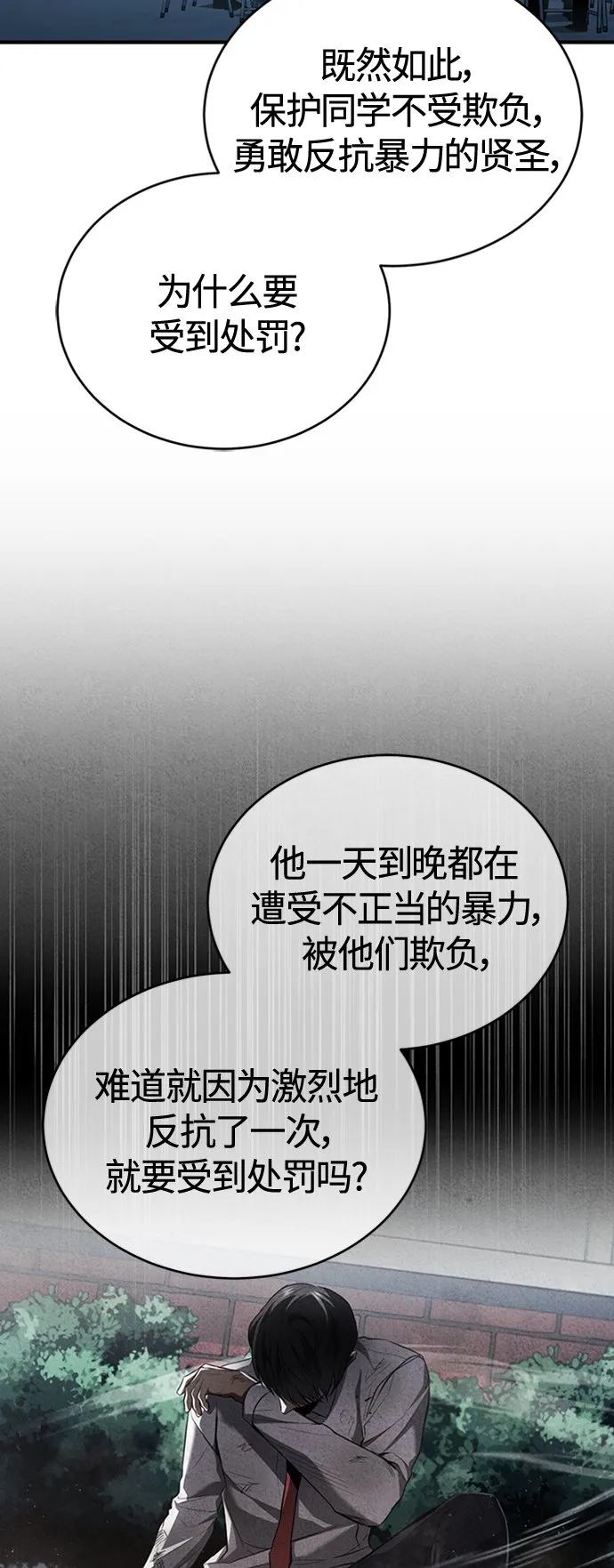 [第10话] 不变的真理 第7页