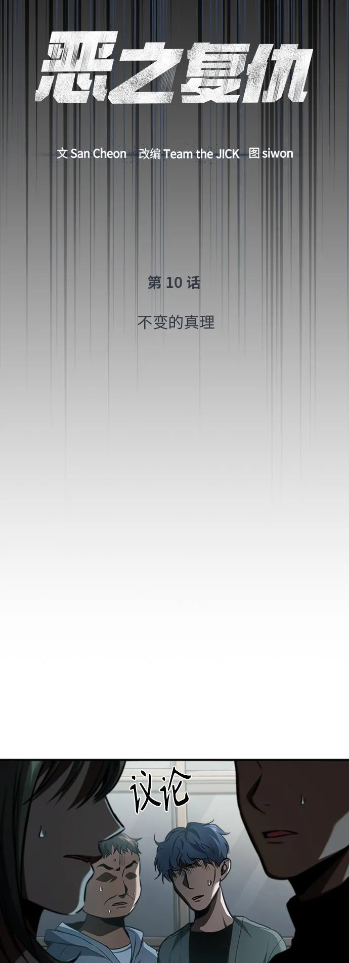 [第10话] 不变的真理 第13页