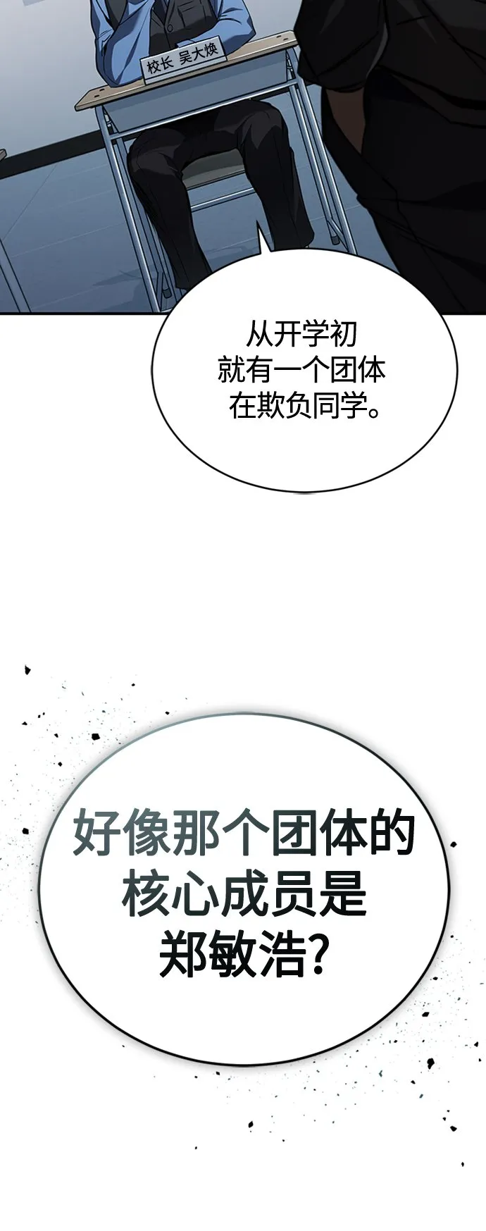 [第10话] 不变的真理 第20页