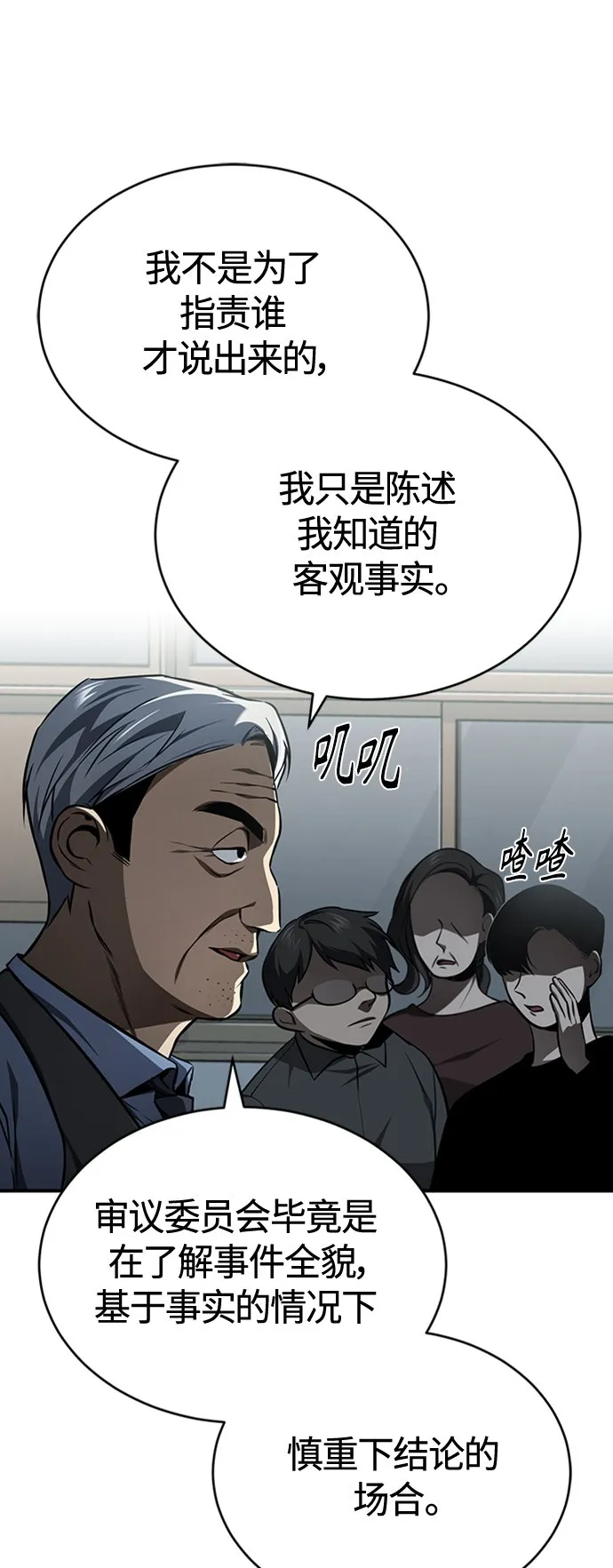 [第10话] 不变的真理 第22页
