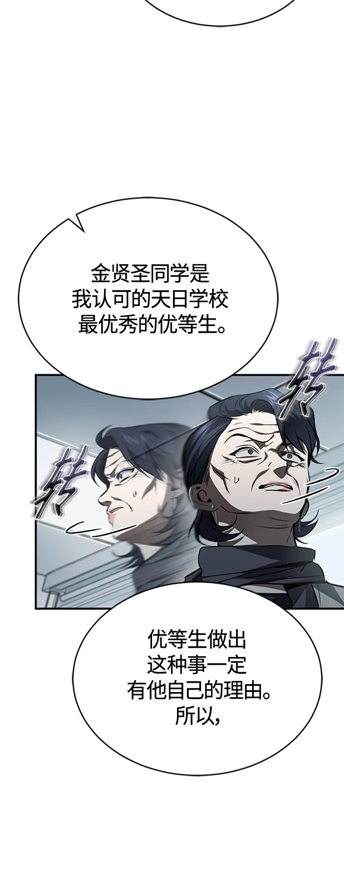 [第10话] 不变的真理 第23页