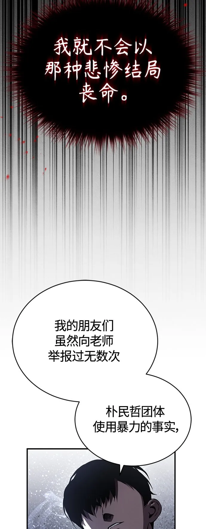 [第10话] 不变的真理 第26页