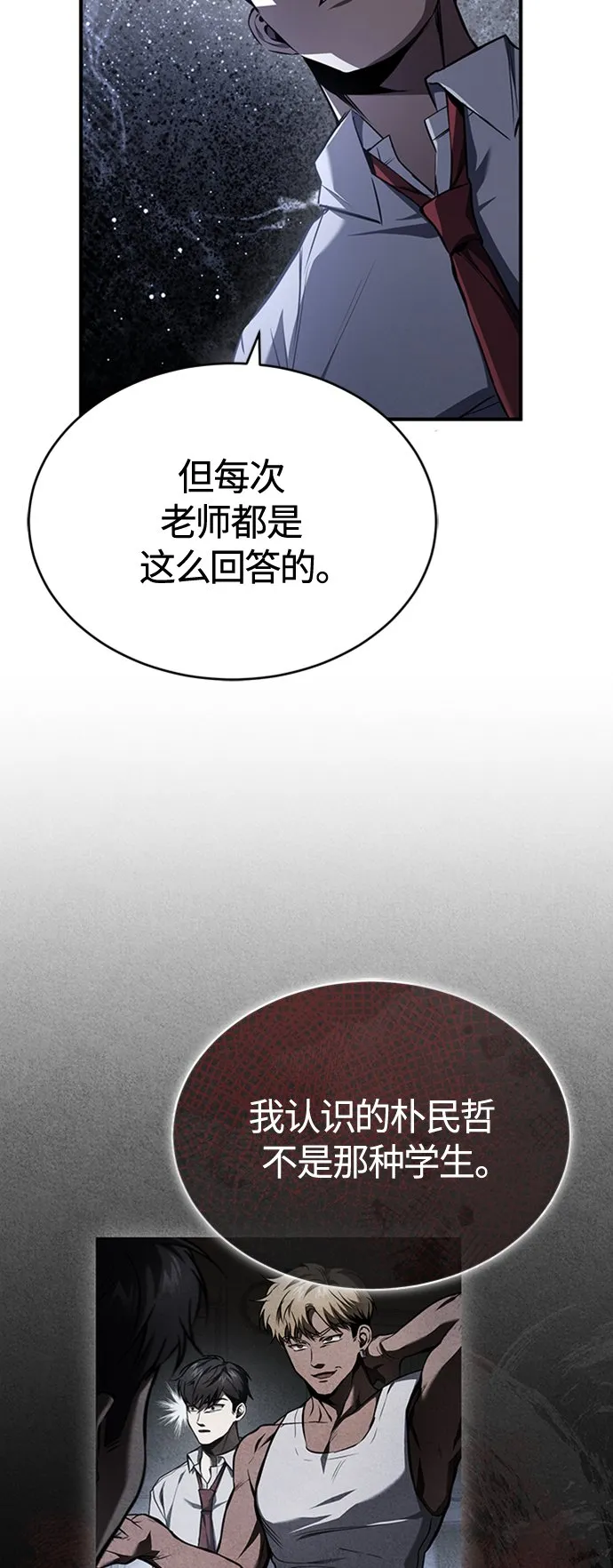 [第10话] 不变的真理 第27页