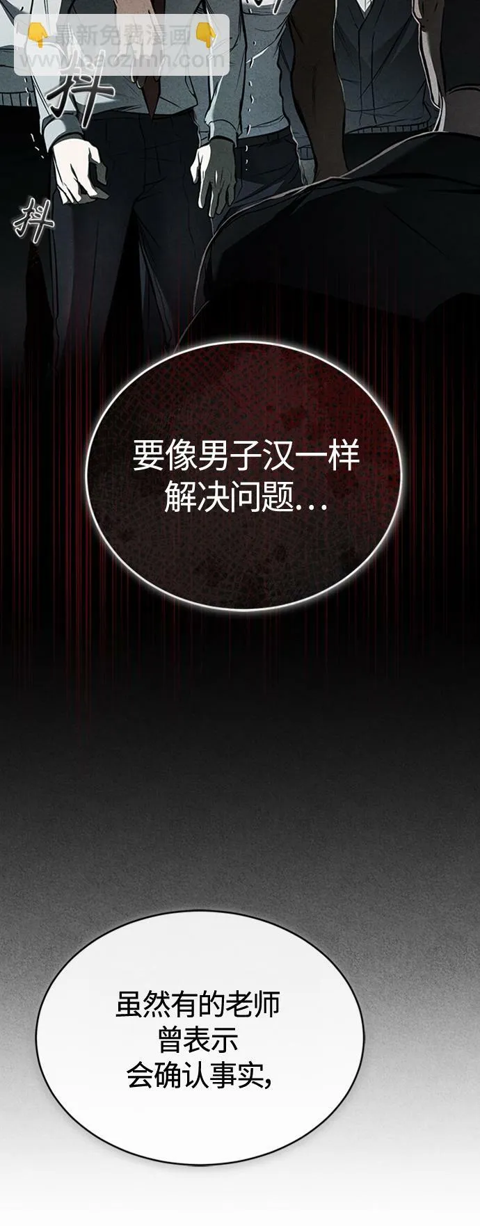 [第10话] 不变的真理 第29页
