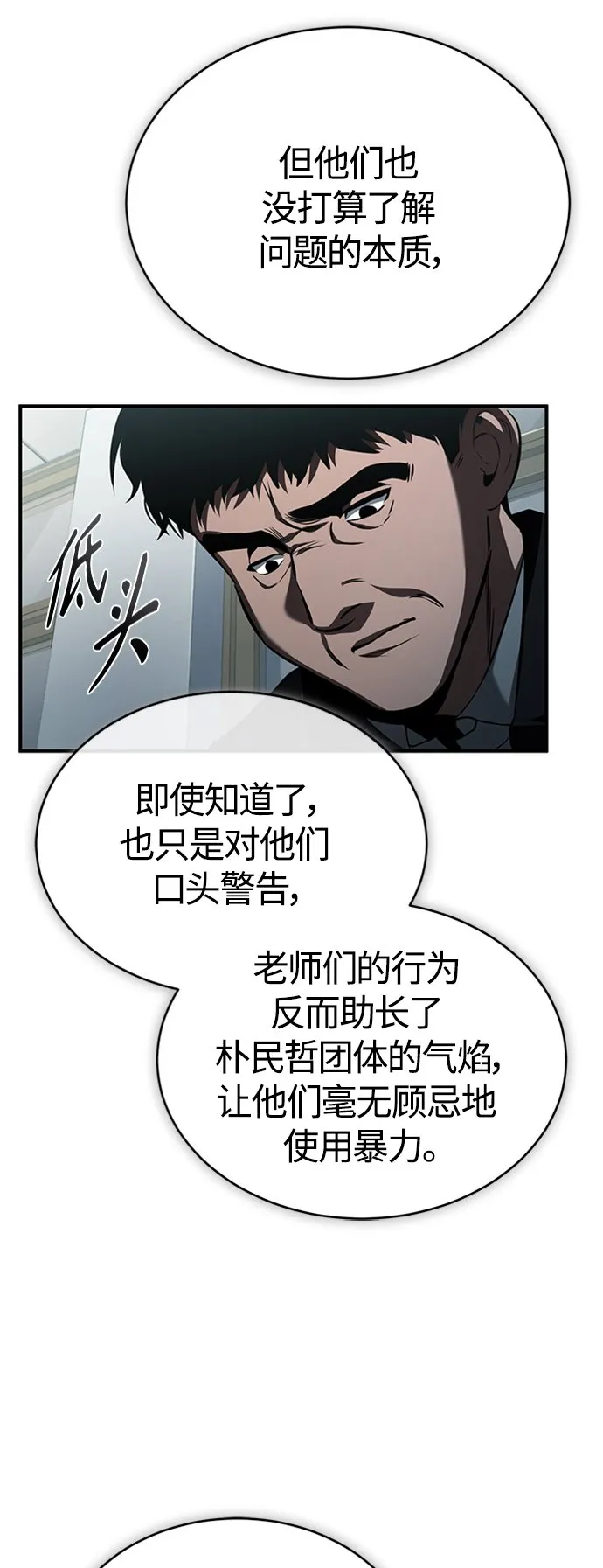 [第10话] 不变的真理 第30页