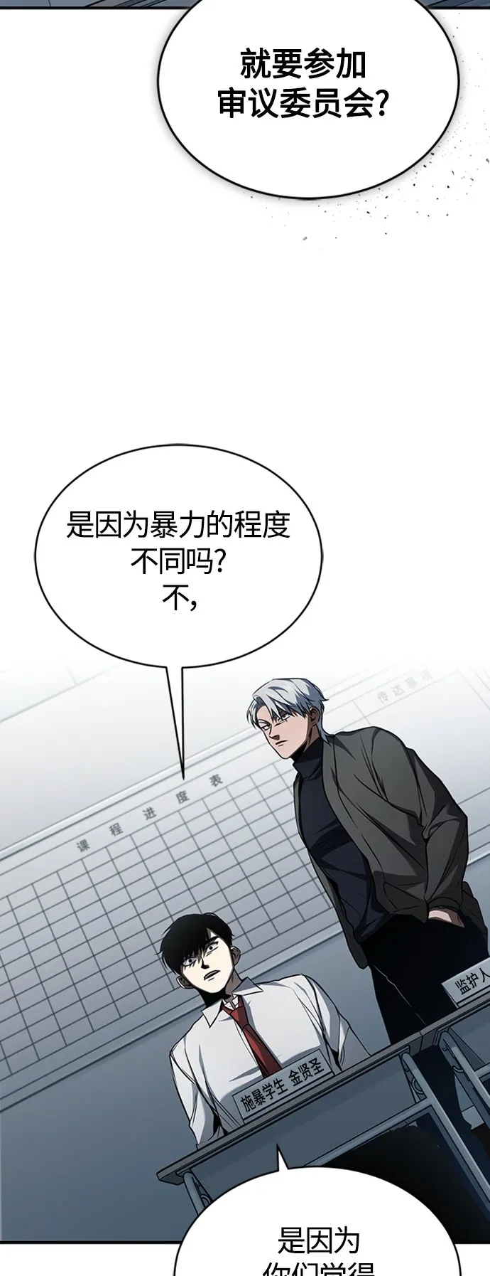 [第10话] 不变的真理 第33页