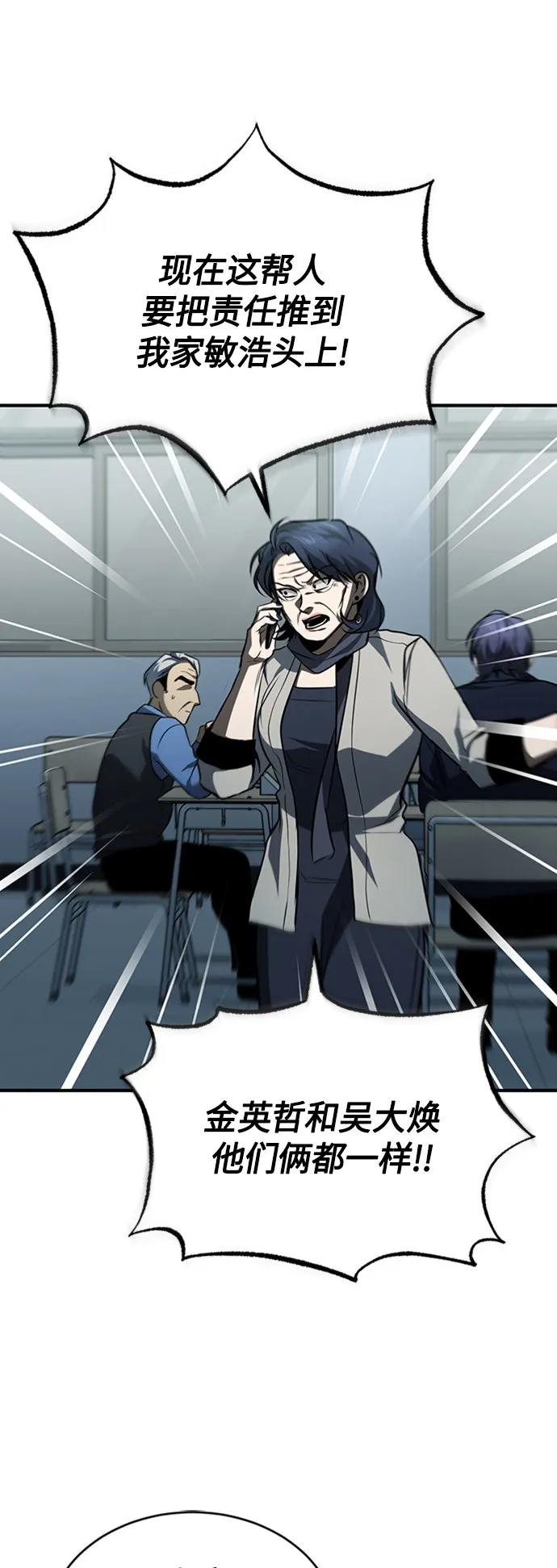 [第10话] 不变的真理 第43页