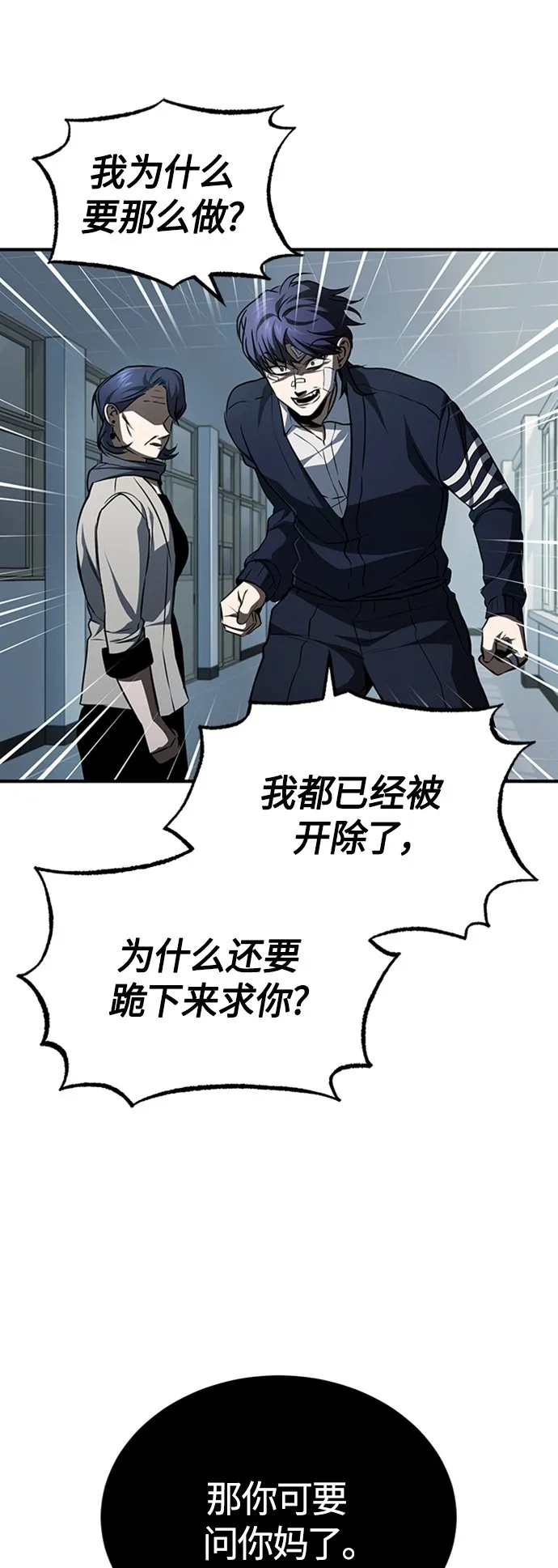 [第10话] 不变的真理 第59页